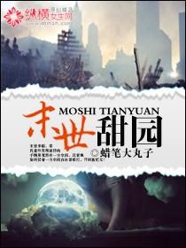 末世 甜宠文