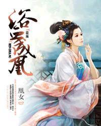 浴血凤凰教程