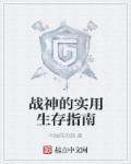 战神如何
