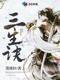 三生诀续今世缘曲谱