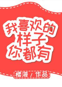 杭电校草我喜欢的样子你都有