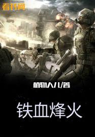 铁血烽火之抗战1937