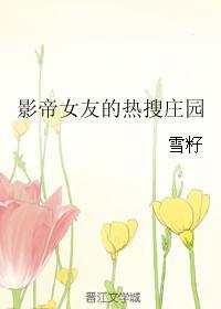影帝你女友又上热搜了