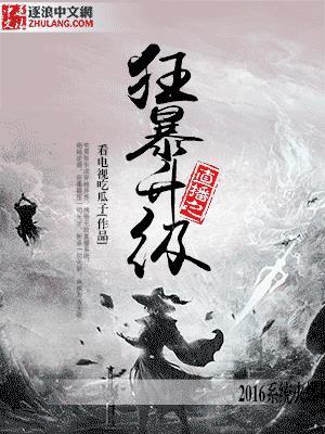 异界装x犯女主角