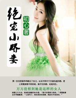 绝宠小娇妻钟