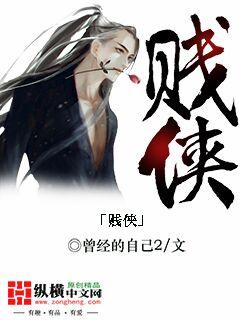 贱侠歌曲黑予幻