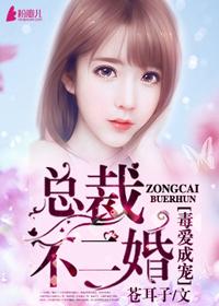 总裁毒爱小蜜 淼渺
