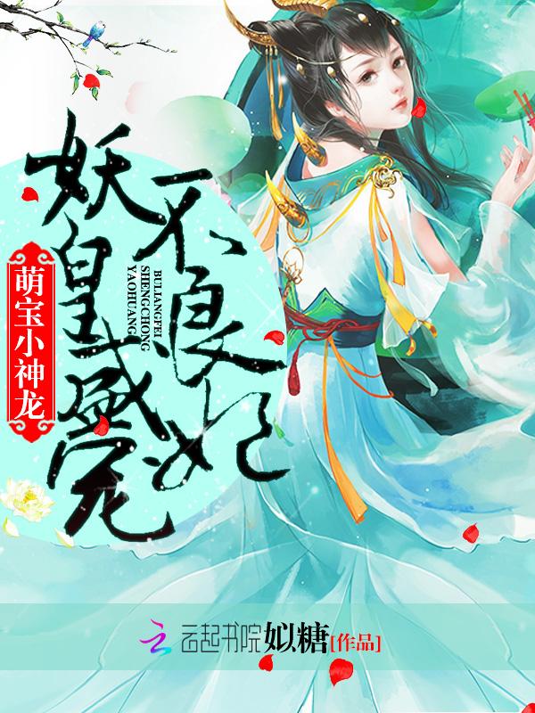 萌宠小妖精