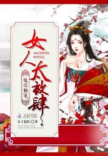 鬼帝绝宠