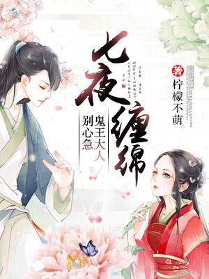 七夜八爷