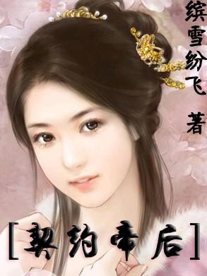 契约王妃13