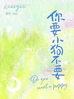 我要你的狗狗