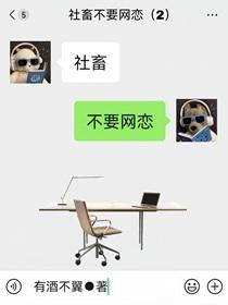 社畜不想谈恋爱全文免费阅读