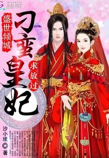 盛世凰妃全文免费