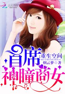 空间商女重生绝色神医