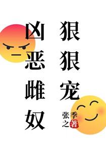 恶毒雌性超凶的