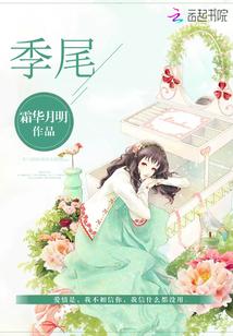 季尾虾怎么做好吃