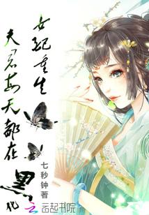 女配夫日常