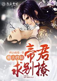 萌乖夫君养成记