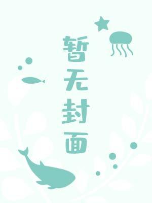 前夫之鉴TXT