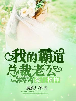 豪门霸总是我老攻