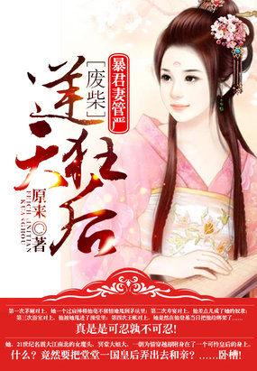 暴君的弃妃