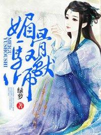 媚古驭兽师