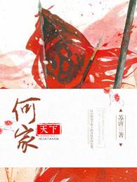 天下何其大何处是我家猜生肖