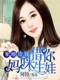 爹地给钱