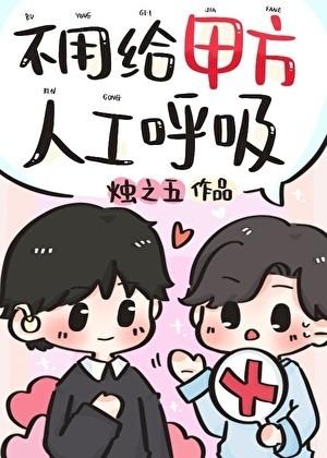 不用甲方人工呼吸会怎么样