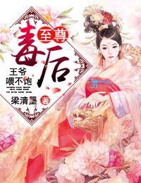 王爷求放过