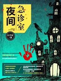 晚上急诊科医生专业吗