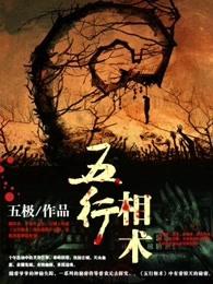 五行相术论神原文翻译