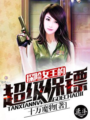 女探险家
