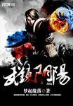 武炼阴阳动漫第一季