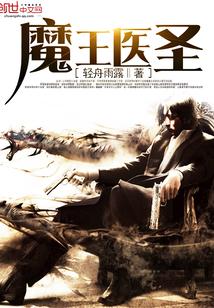 免费阅读魔王