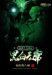 黑白无常男的还是女的