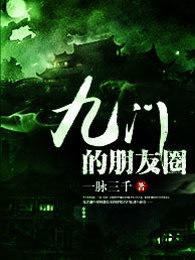 老九门的文案