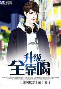 升级全靠摆摊