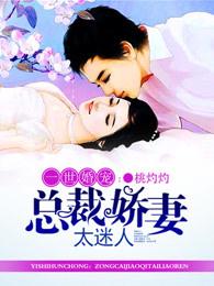一世婚宠