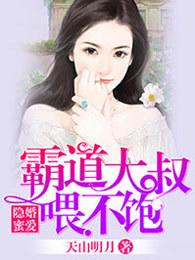 蜜爱暖婚霸道总裁成瘾
