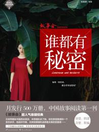 谁都有秘密免费全集在线观看