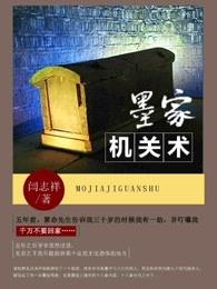 墨家机关术大全
