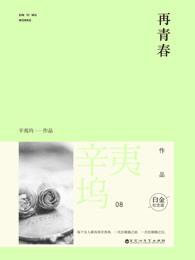 再青春电视剧全集免费播放高清