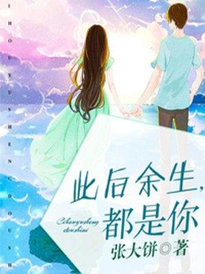 从此余生都是你上一句