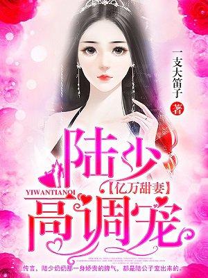 亿万甜妻