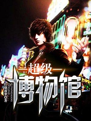 超级博物馆-汇集全球博物馆的语音讲解和艺术展览