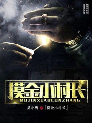摸金百科