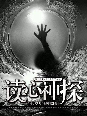 读心神探男主爸爸