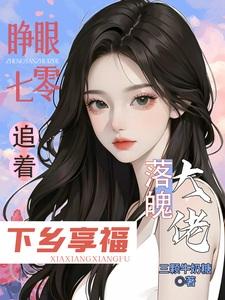 大佬携全家流放中暴富了